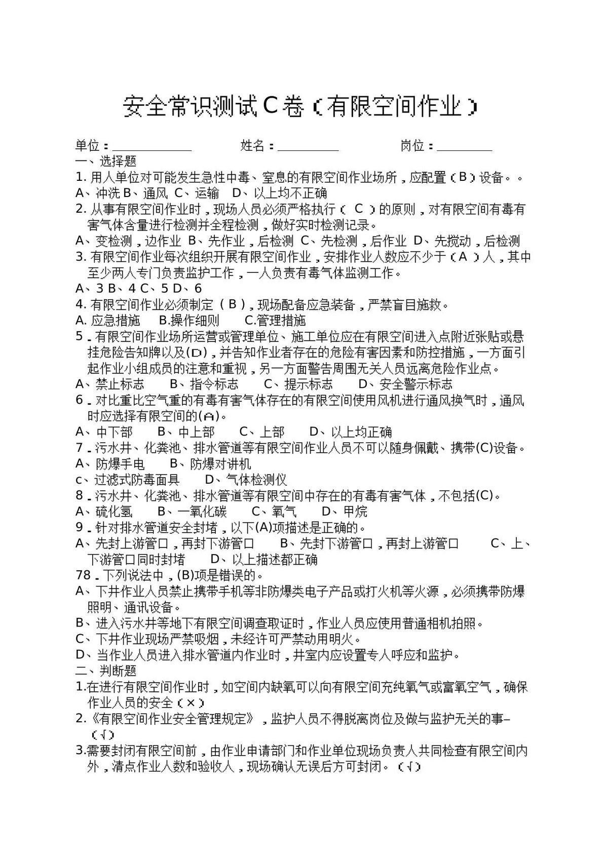 考试C卷.docx