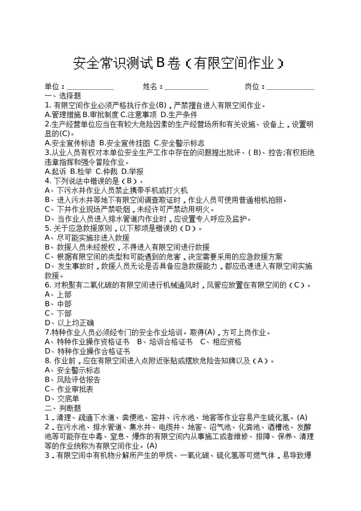 题库.docx