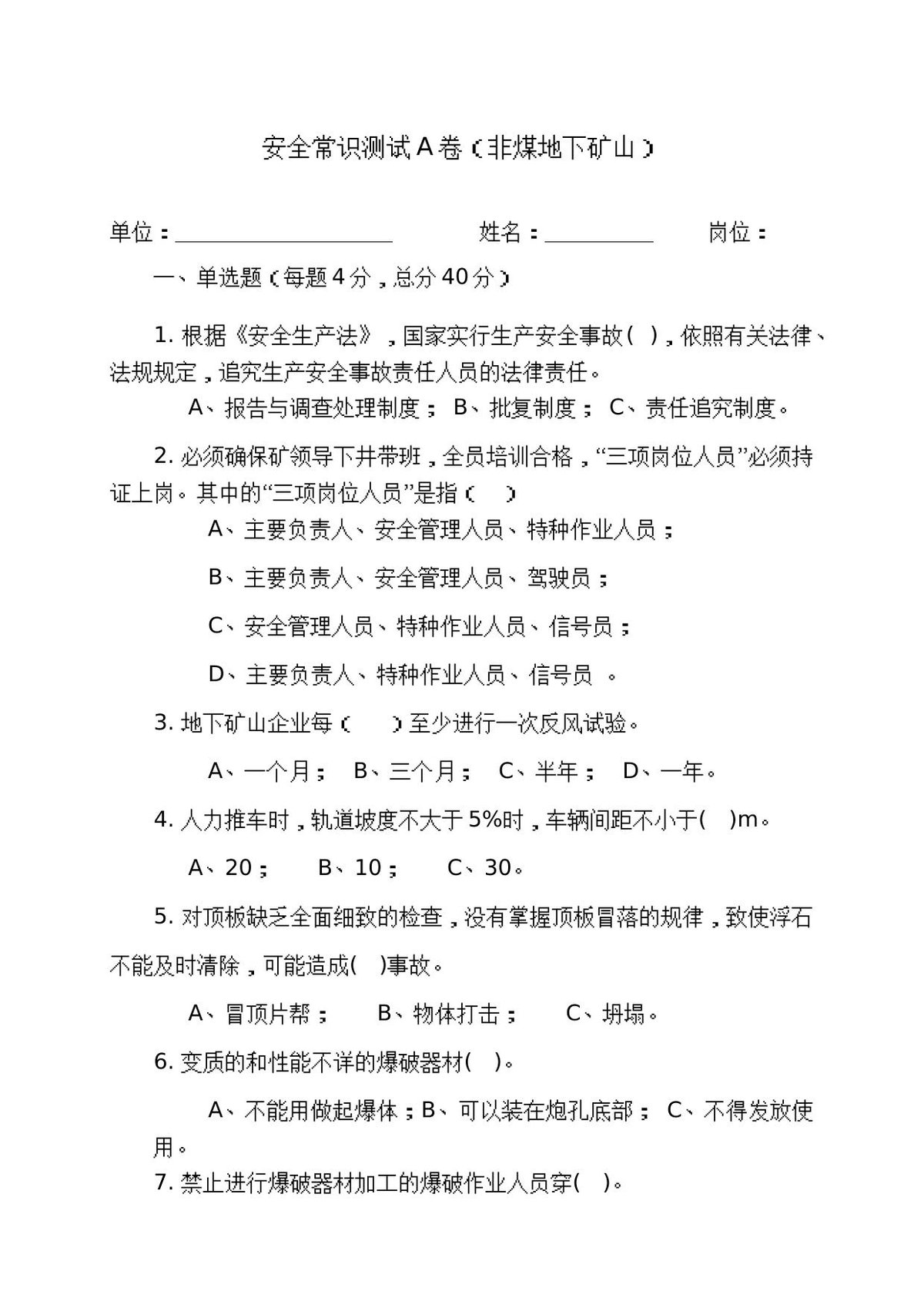 地下矿山作业人员试题_2_A_.docx