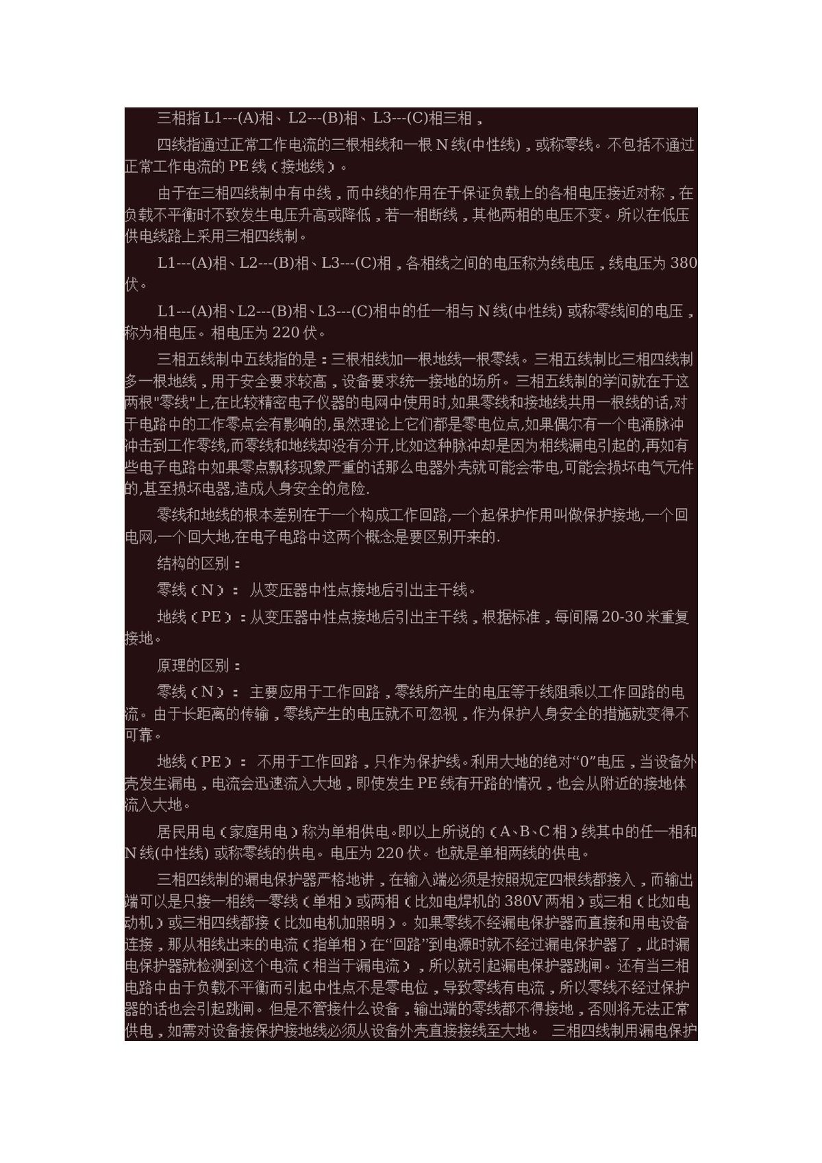 电气知识–三相四线制和三相五线制.doc