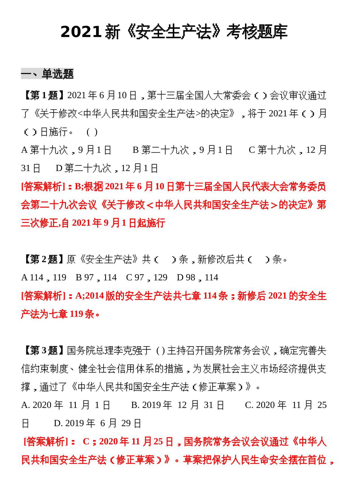 2021新《安全生产法》题库（20页）.docx