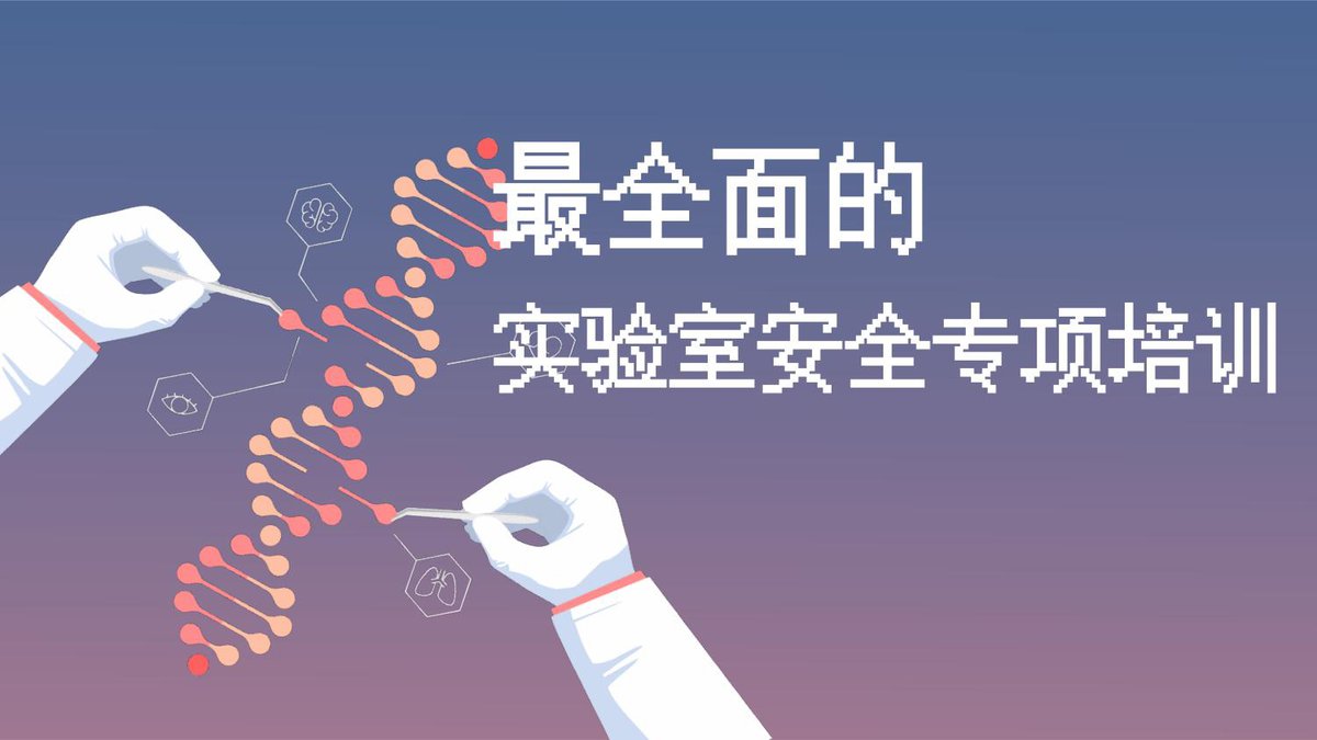最全版实验室安全专项培训.pptx