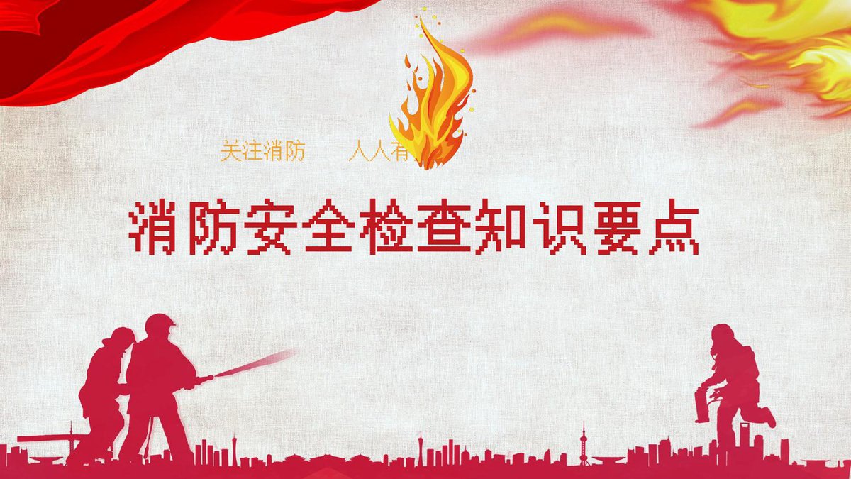 消防安全检查知识要点及隐患图册（隐患图册系列04）.pptx