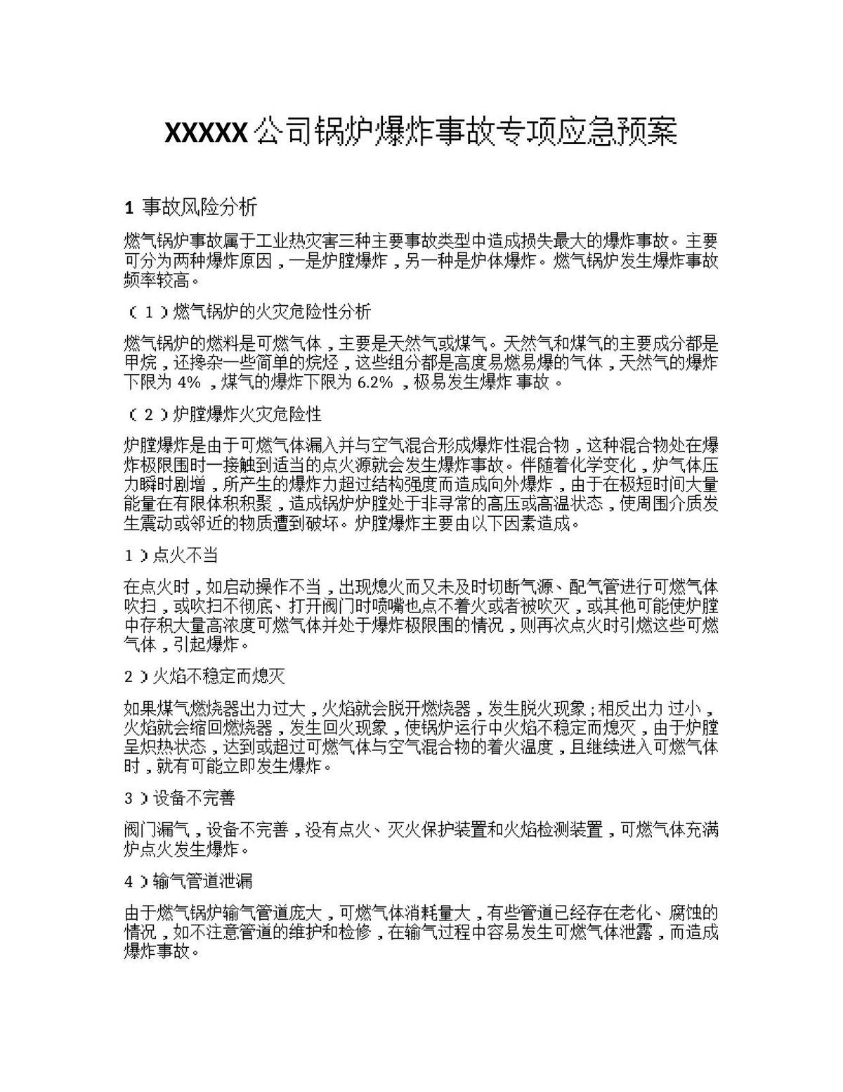 XX公司锅炉爆炸事故专项应急预案.docx