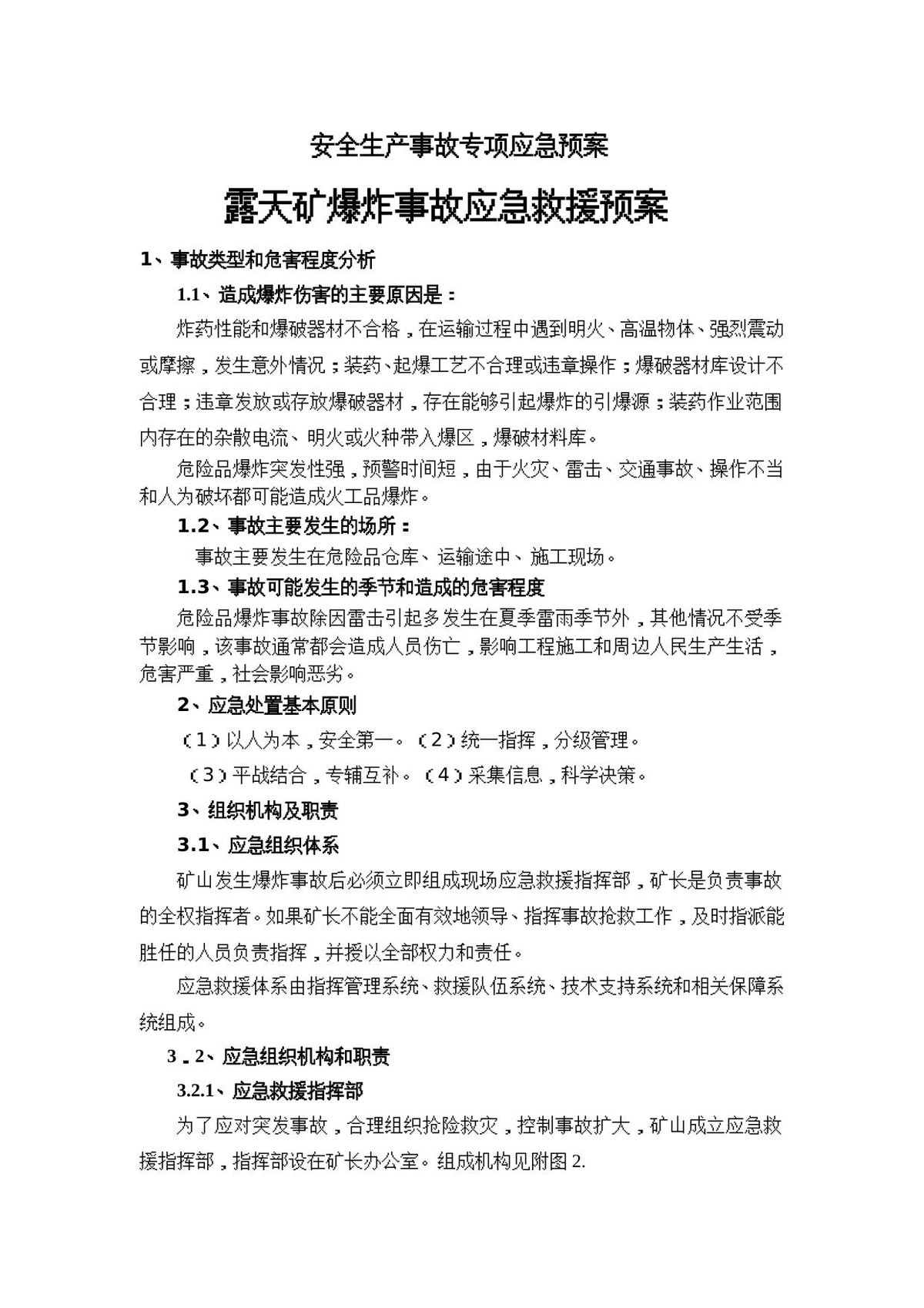 爆破事故专项应急预案.doc