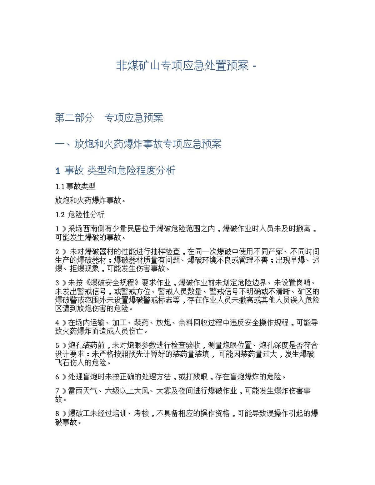 非煤矿山专项应急处置预案.docx