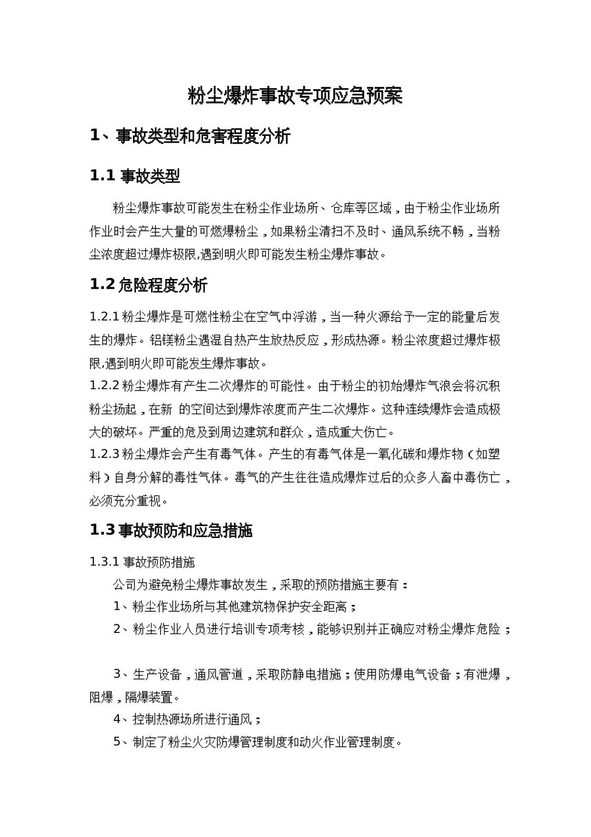 粉尘爆炸专项应急救援预案.docx
