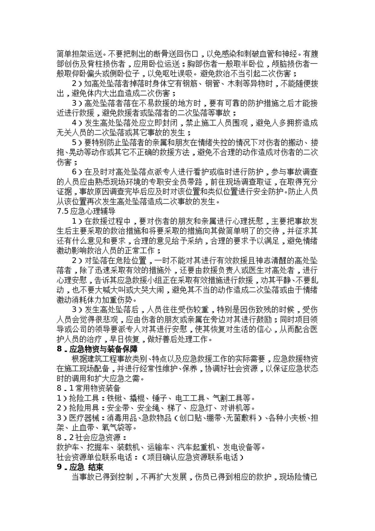 第 8 页