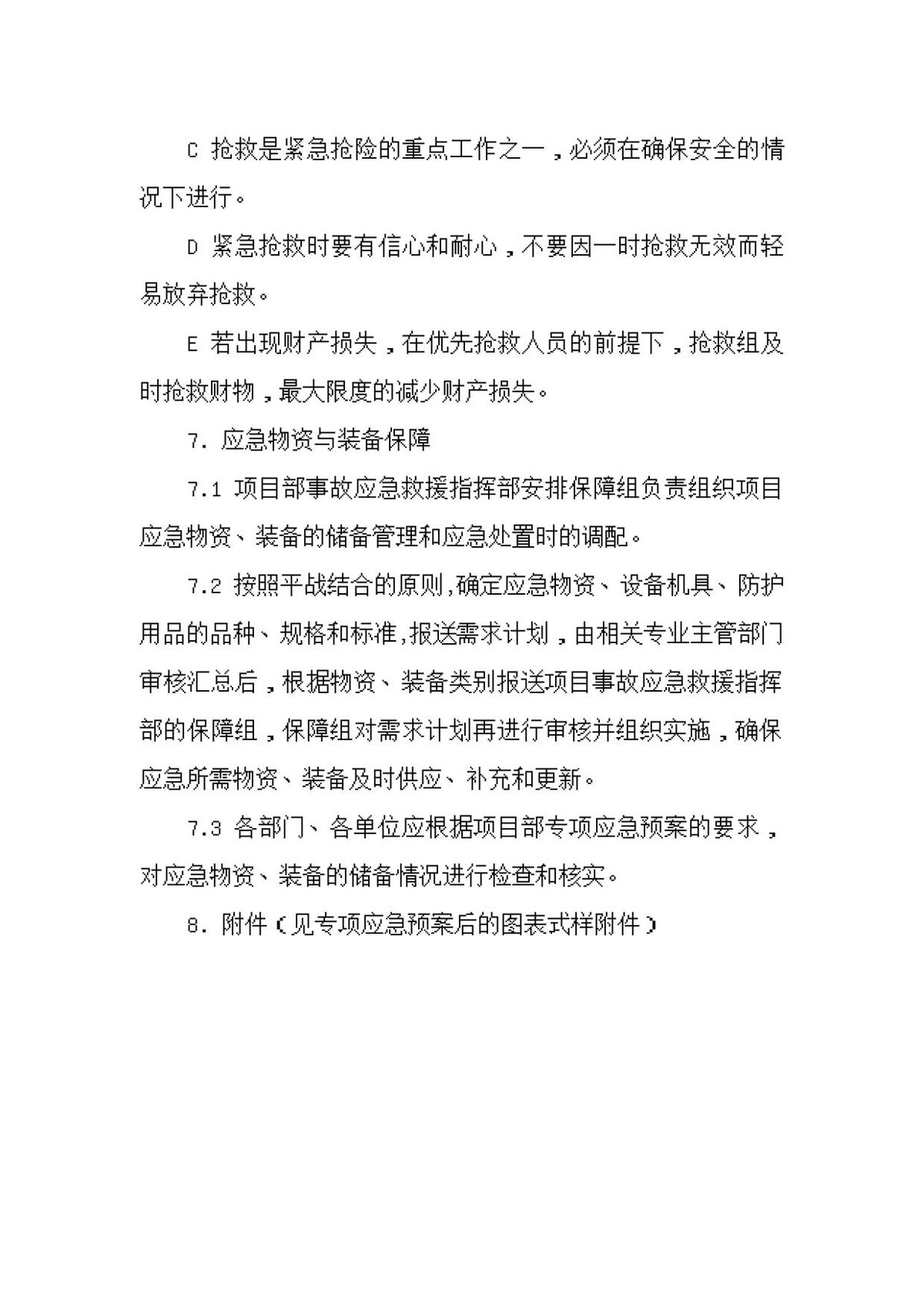 第 8 页