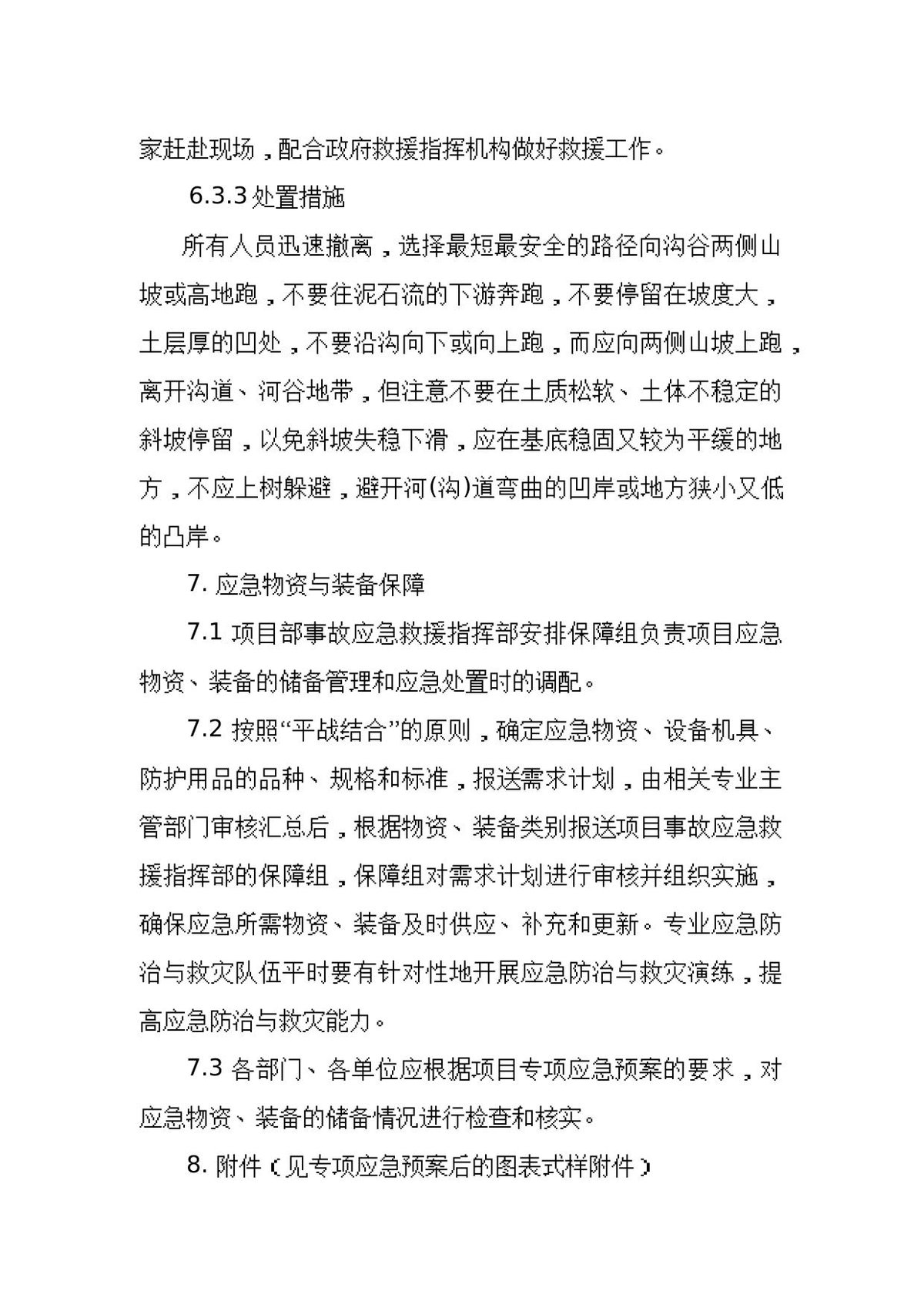 第 8 页
