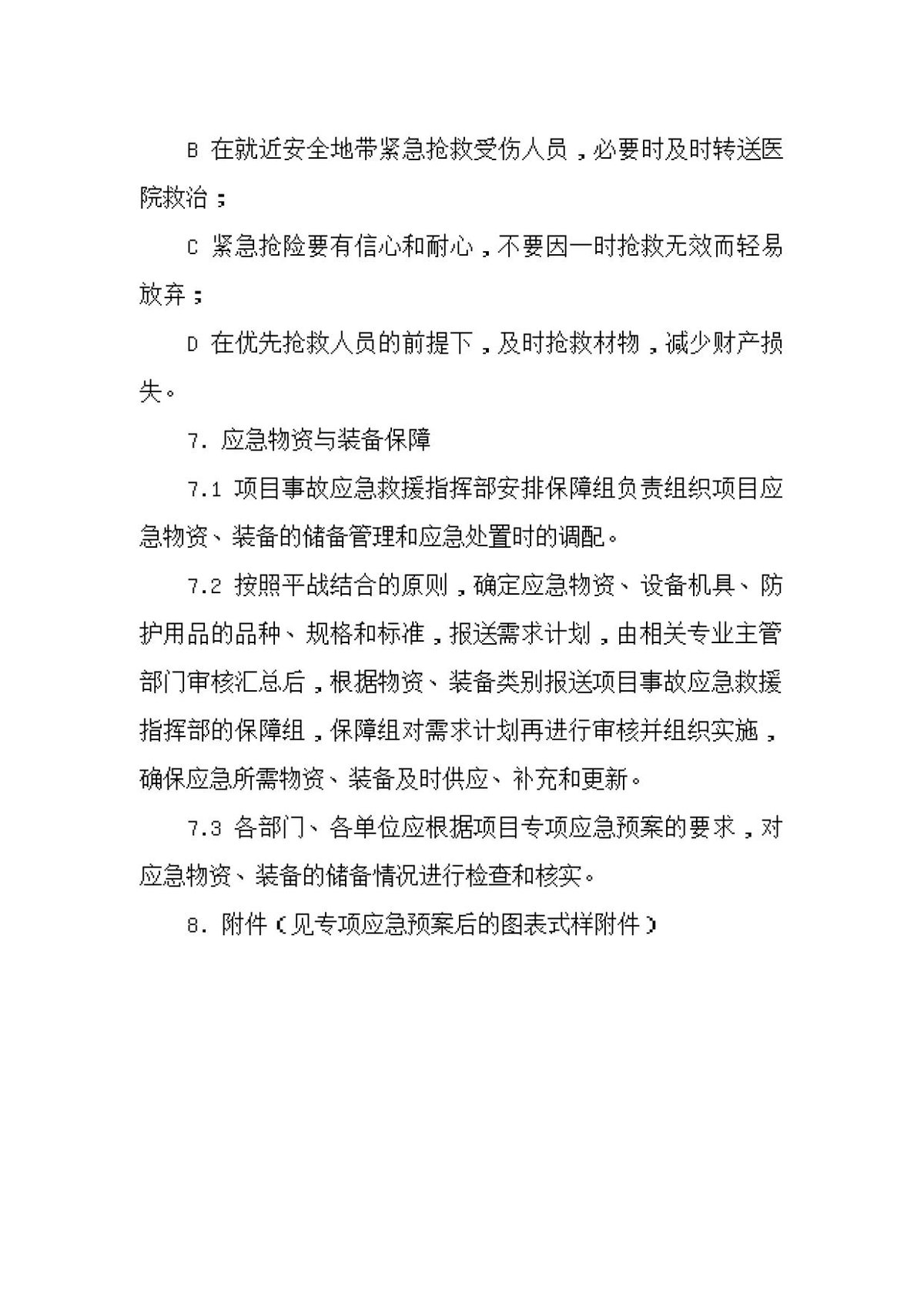 第 8 页