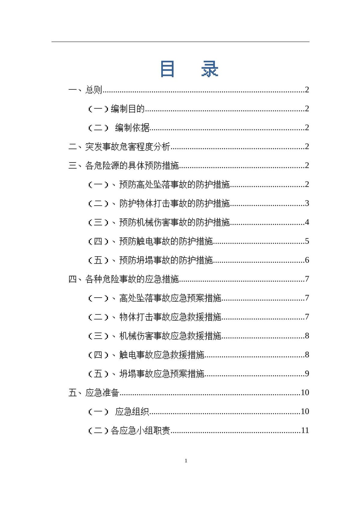 深基坑作业专项应急预案（13页）.docx
