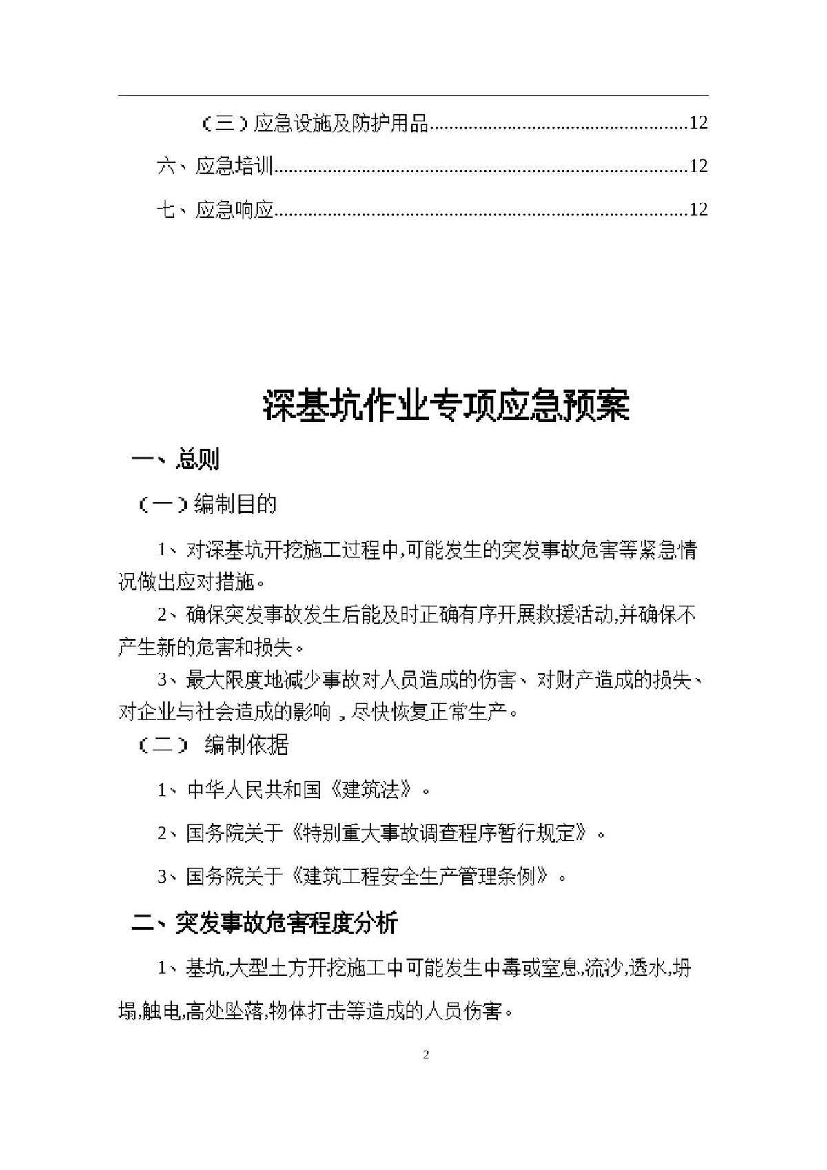 第 2 页