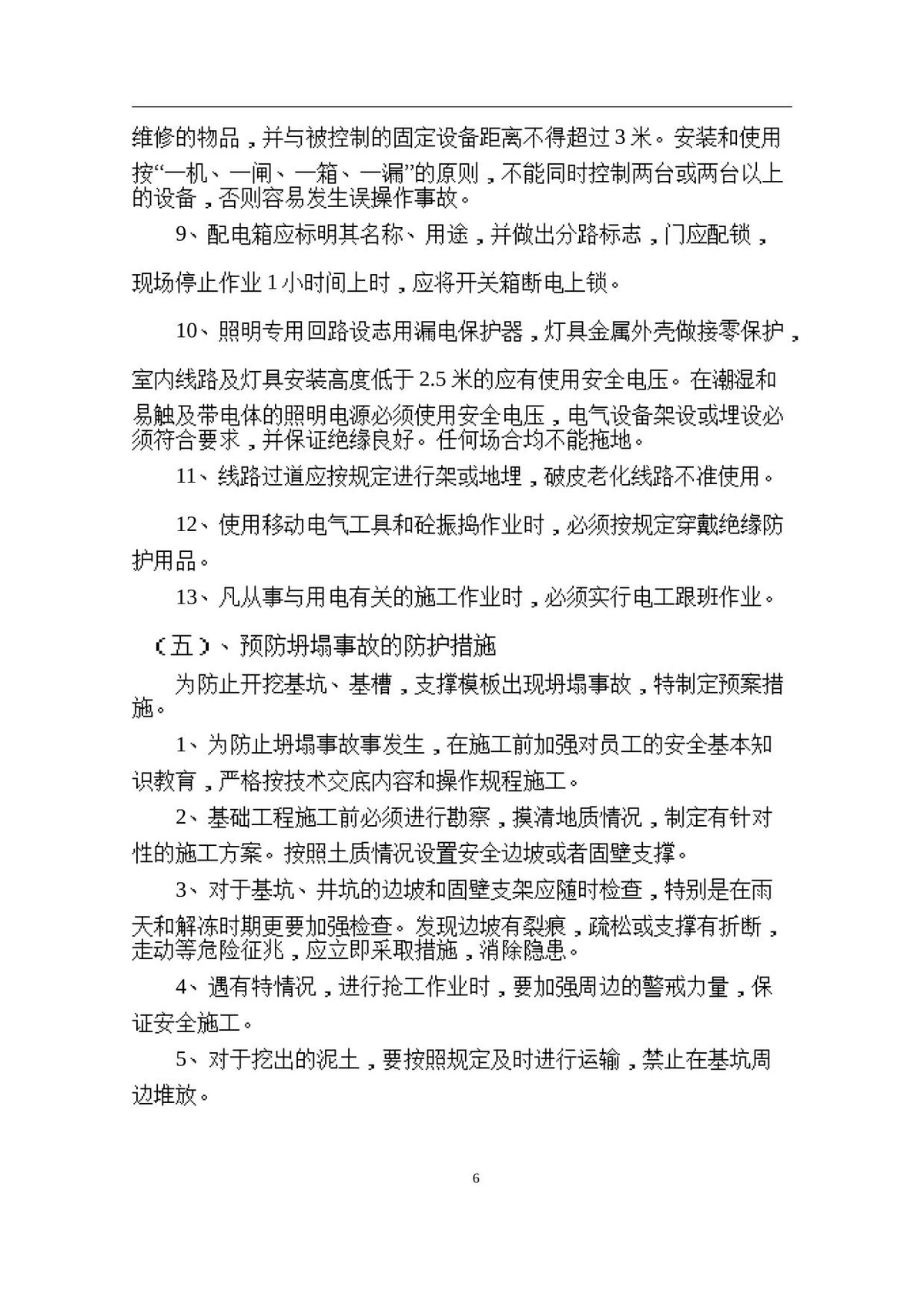 第 6 页