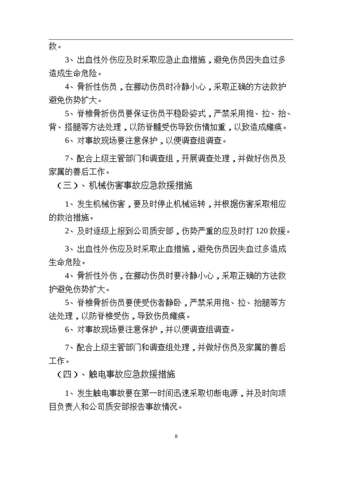 第 8 页