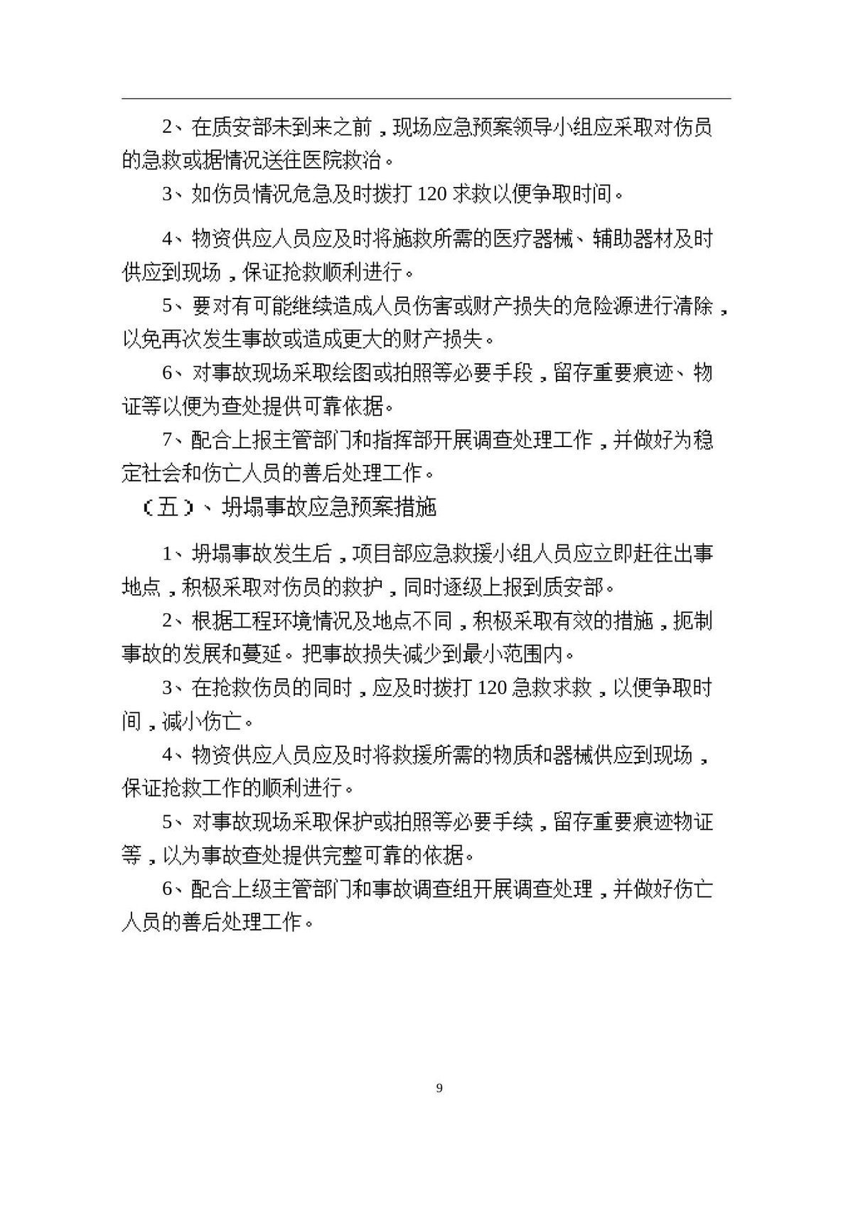 第 9 页