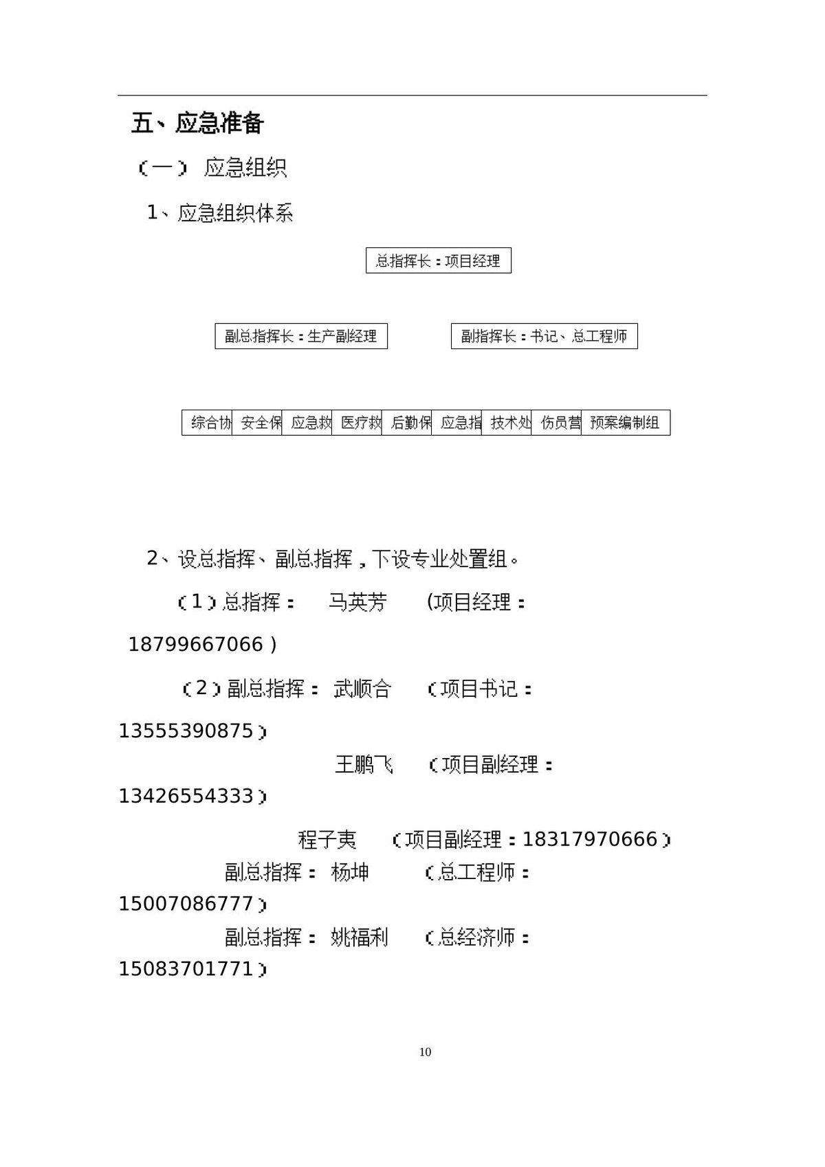 第 10 页