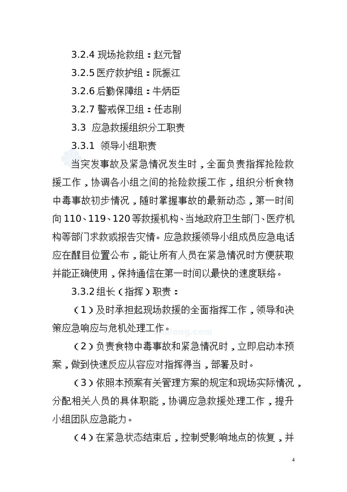 第 4 页