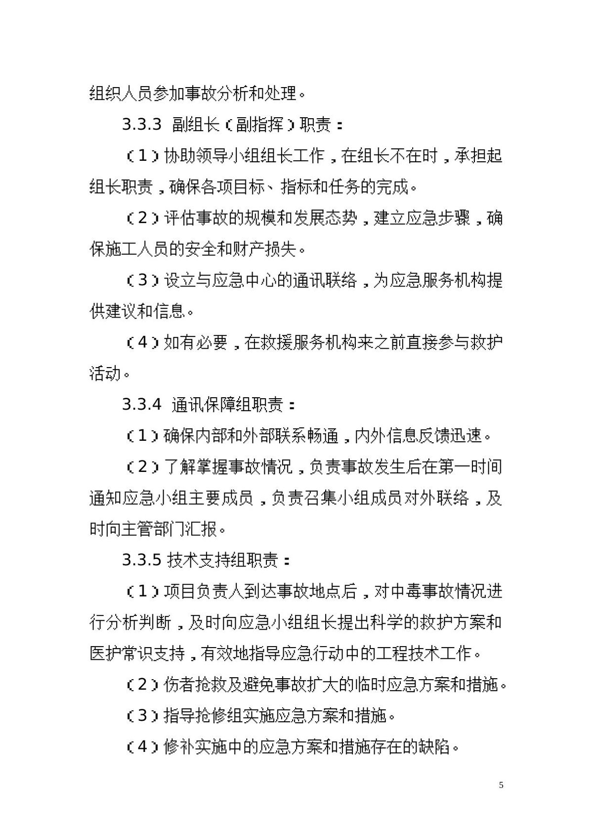 第 5 页