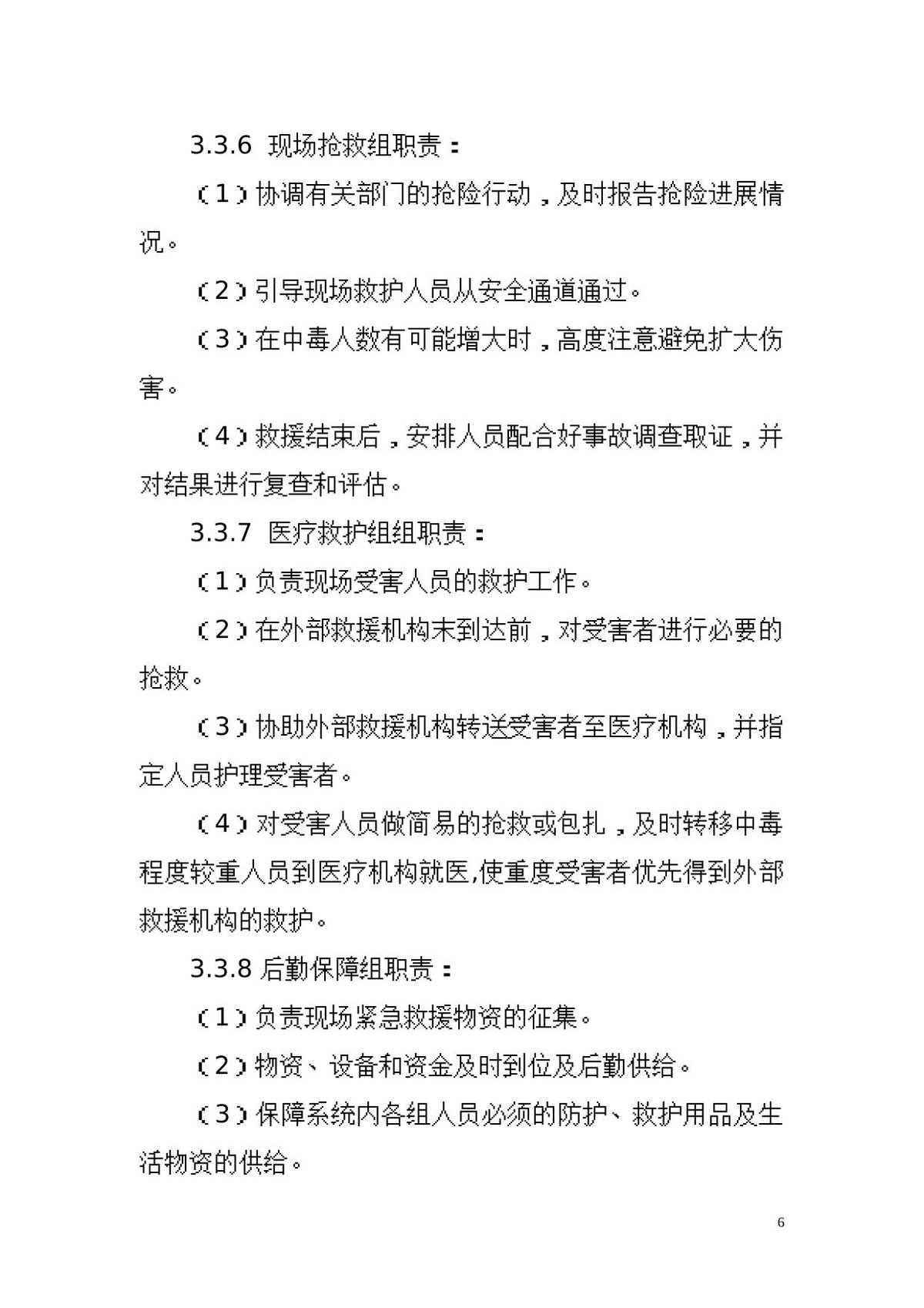 第 6 页