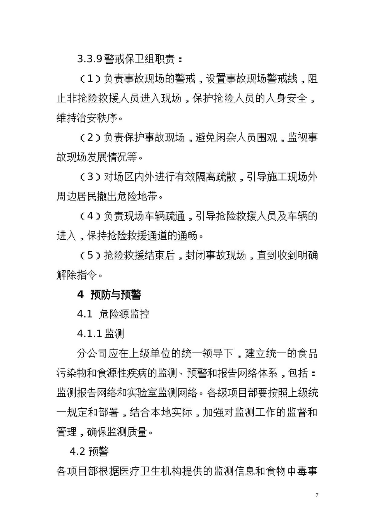 第 7 页