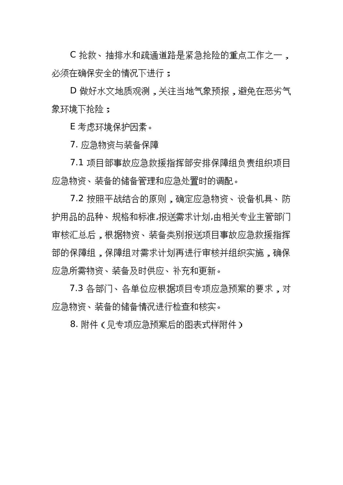 第 8 页