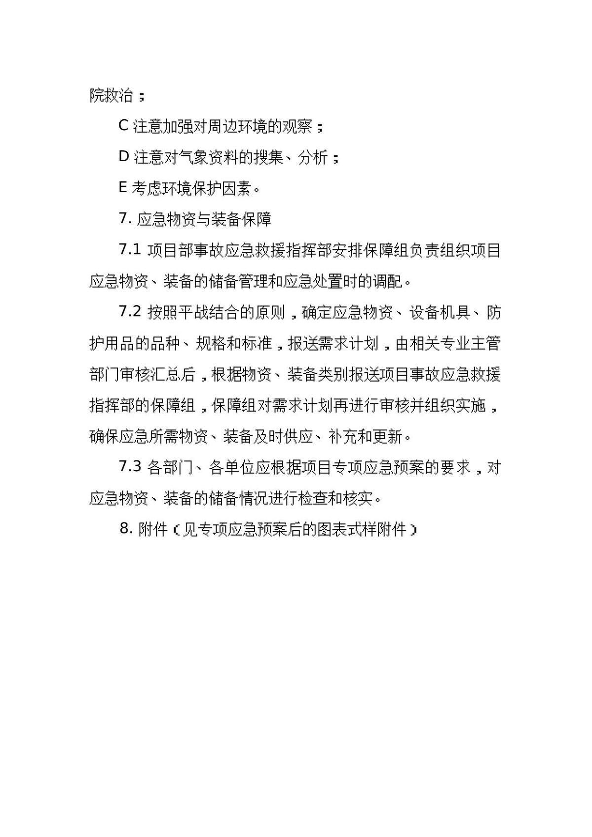 第 8 页