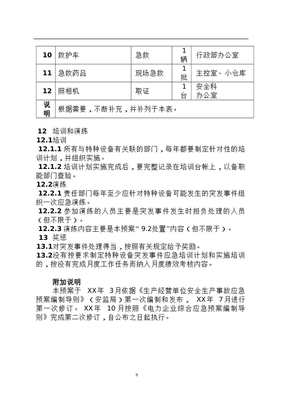 第 9 页