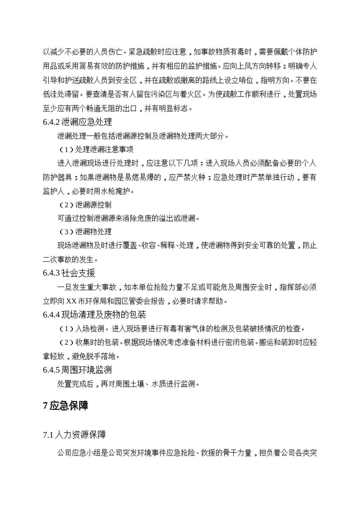第 7 页