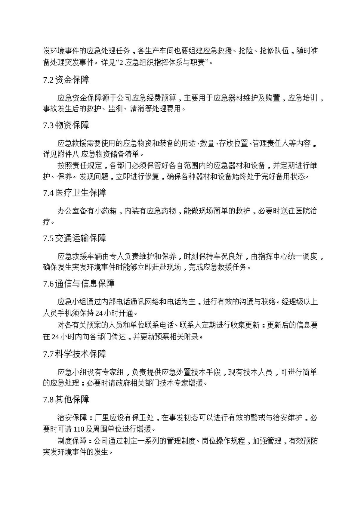 第 8 页