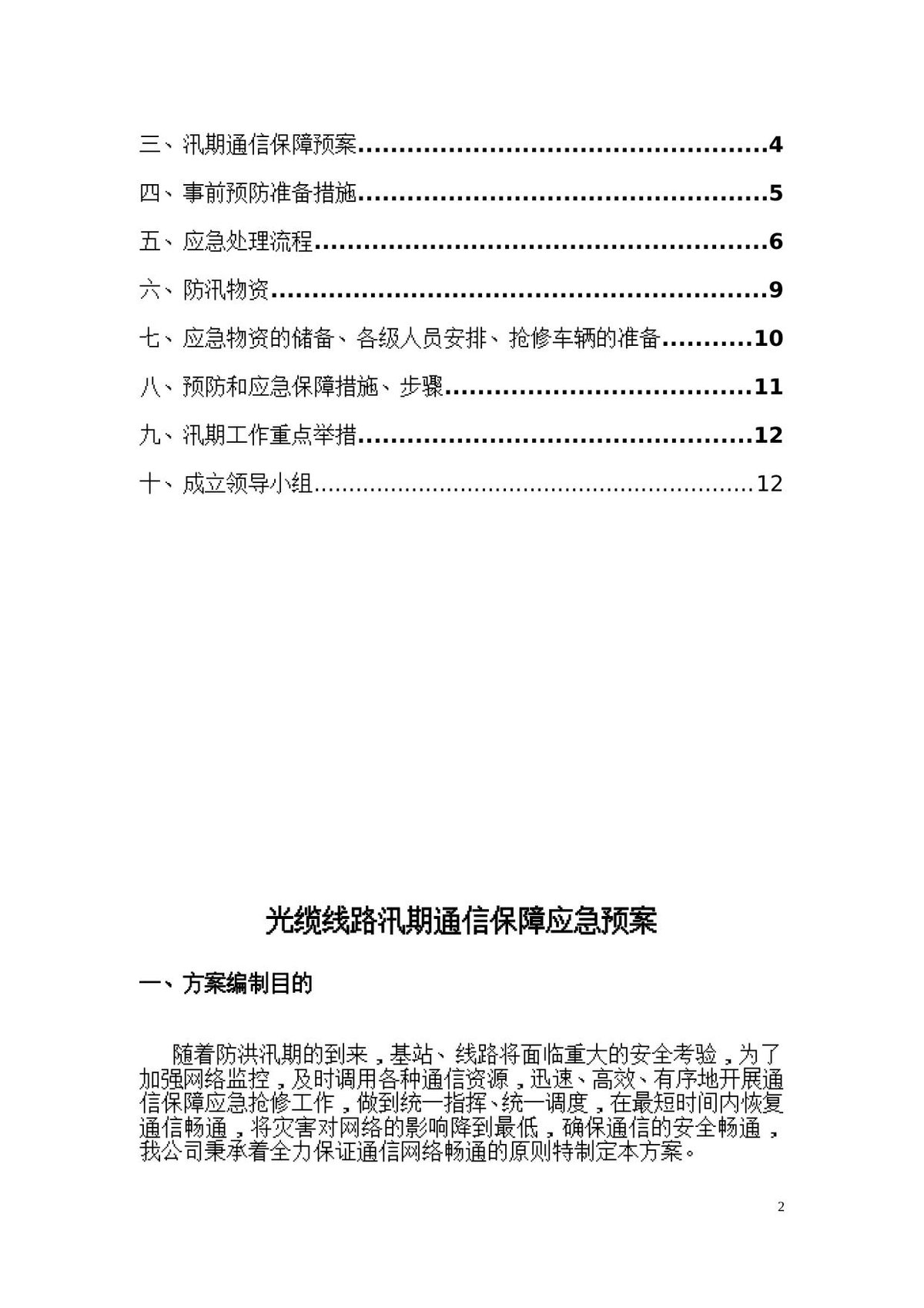 第 2 页