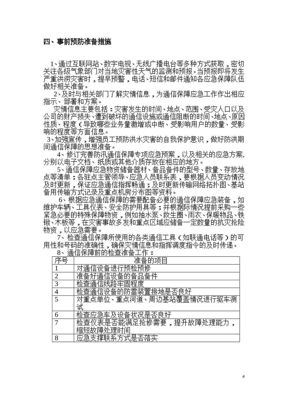第 4 页
