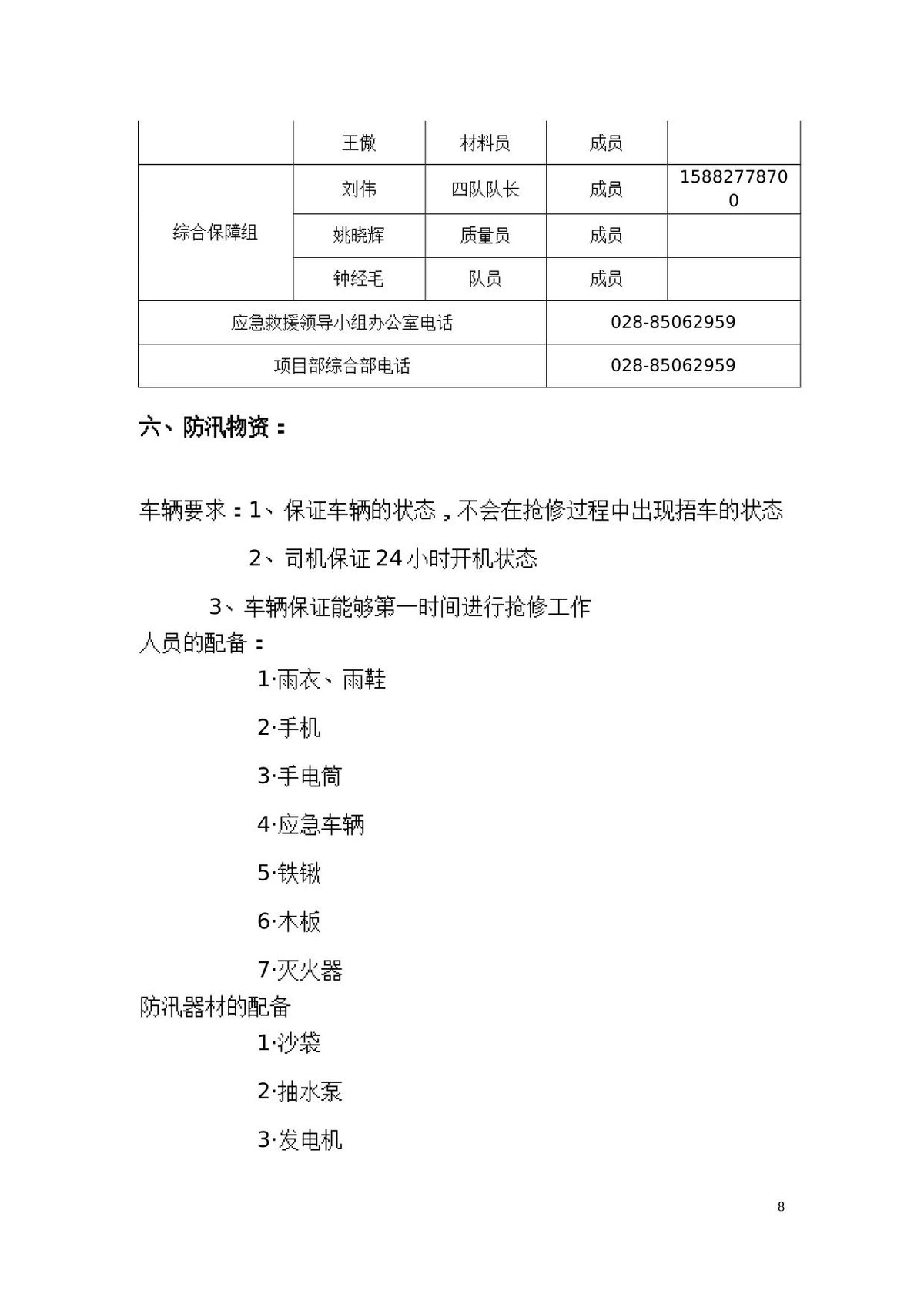 第 8 页
