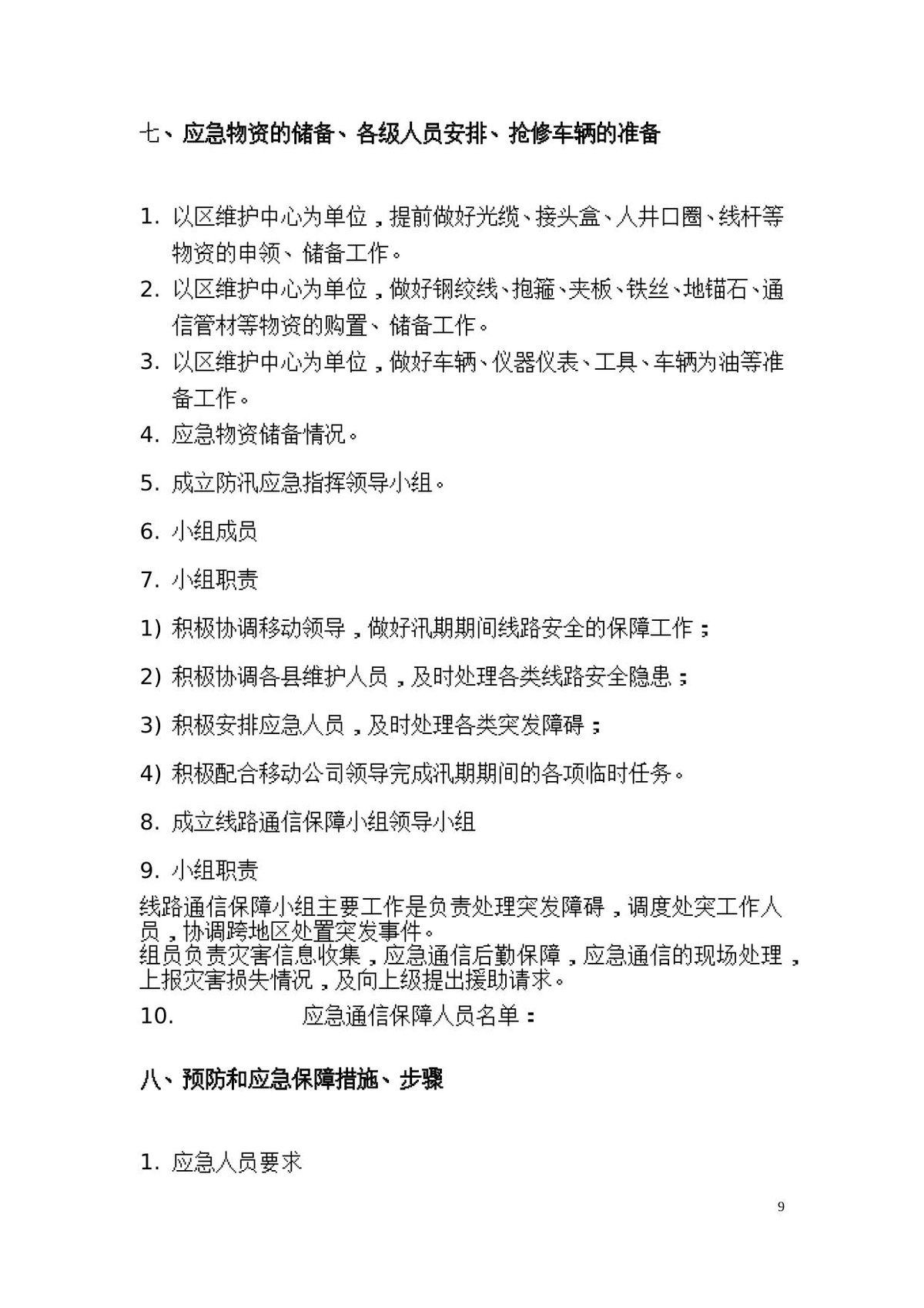 第 9 页
