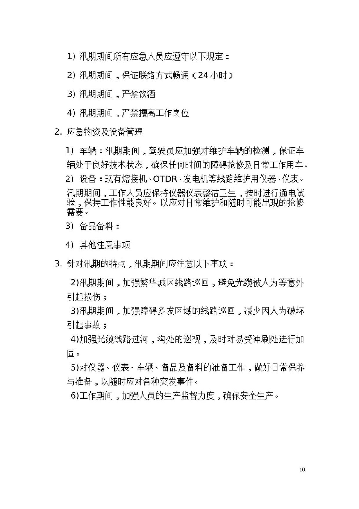 第 10 页