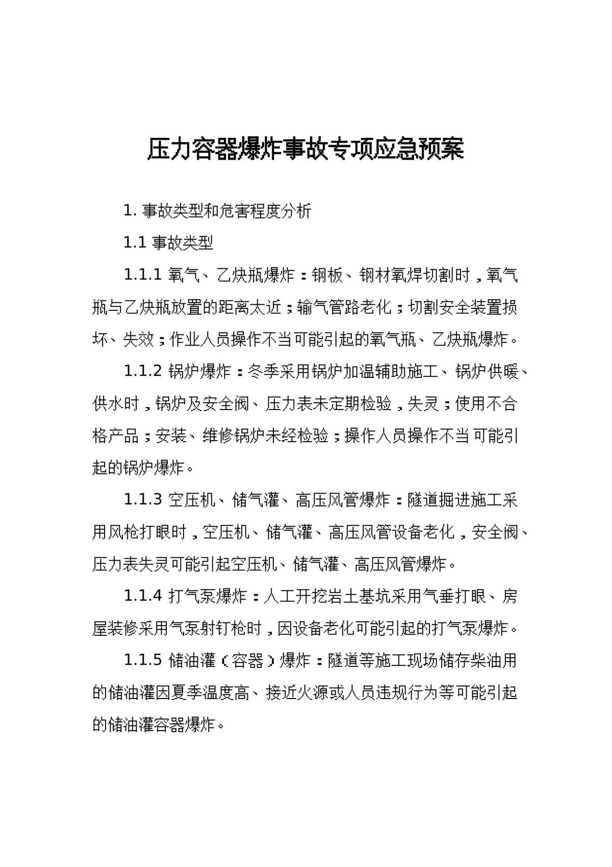文档预览