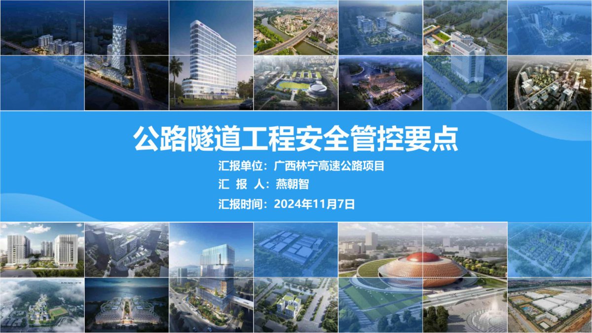 公路隧道工程安全管控要点（2024年）.pdf