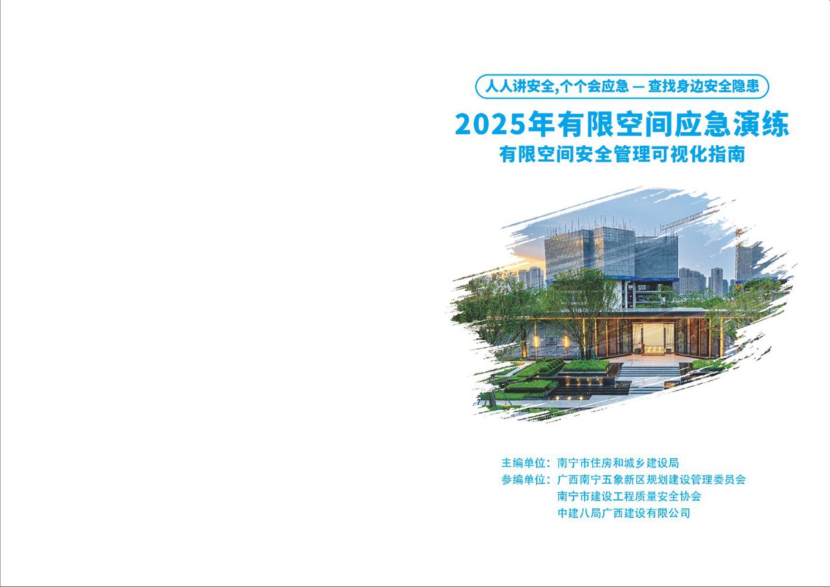 有限空间安全管理可视化指南（2025年）.pdf