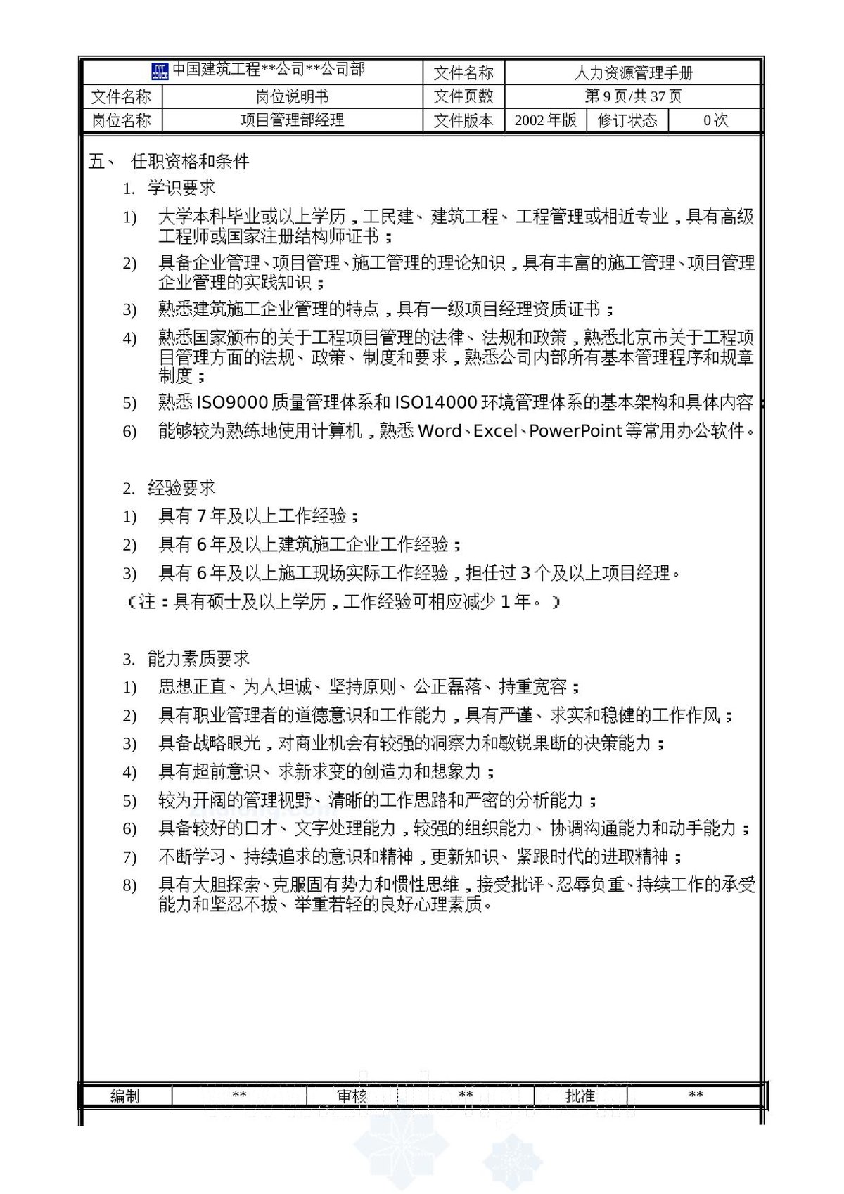 第 9 页