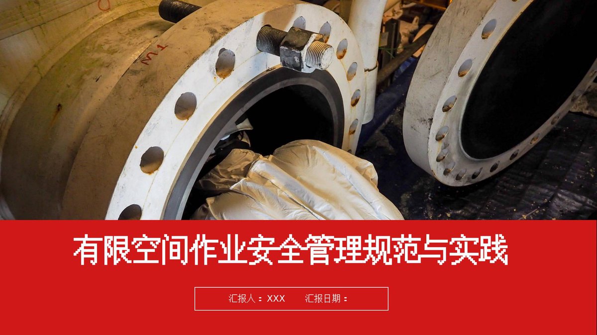 有限空间作业安全管理规范与实践指南37页.pptx