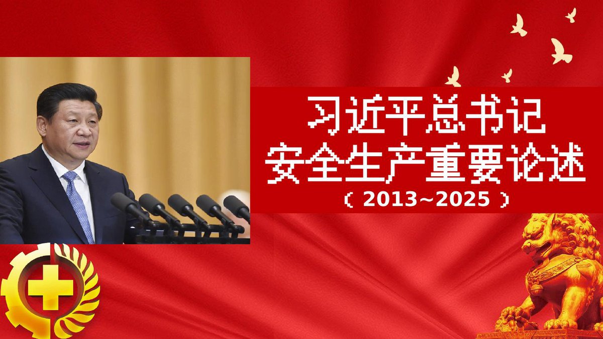 2026最新版习近平总书记关于安全生产工作重要论述摘编79页.pptx