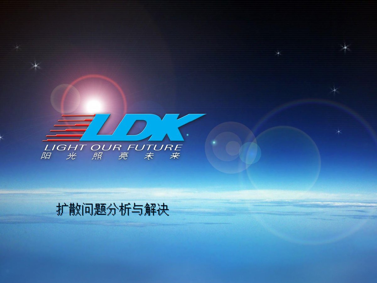 光伏资料_扩散常见问题汇总.ppt
