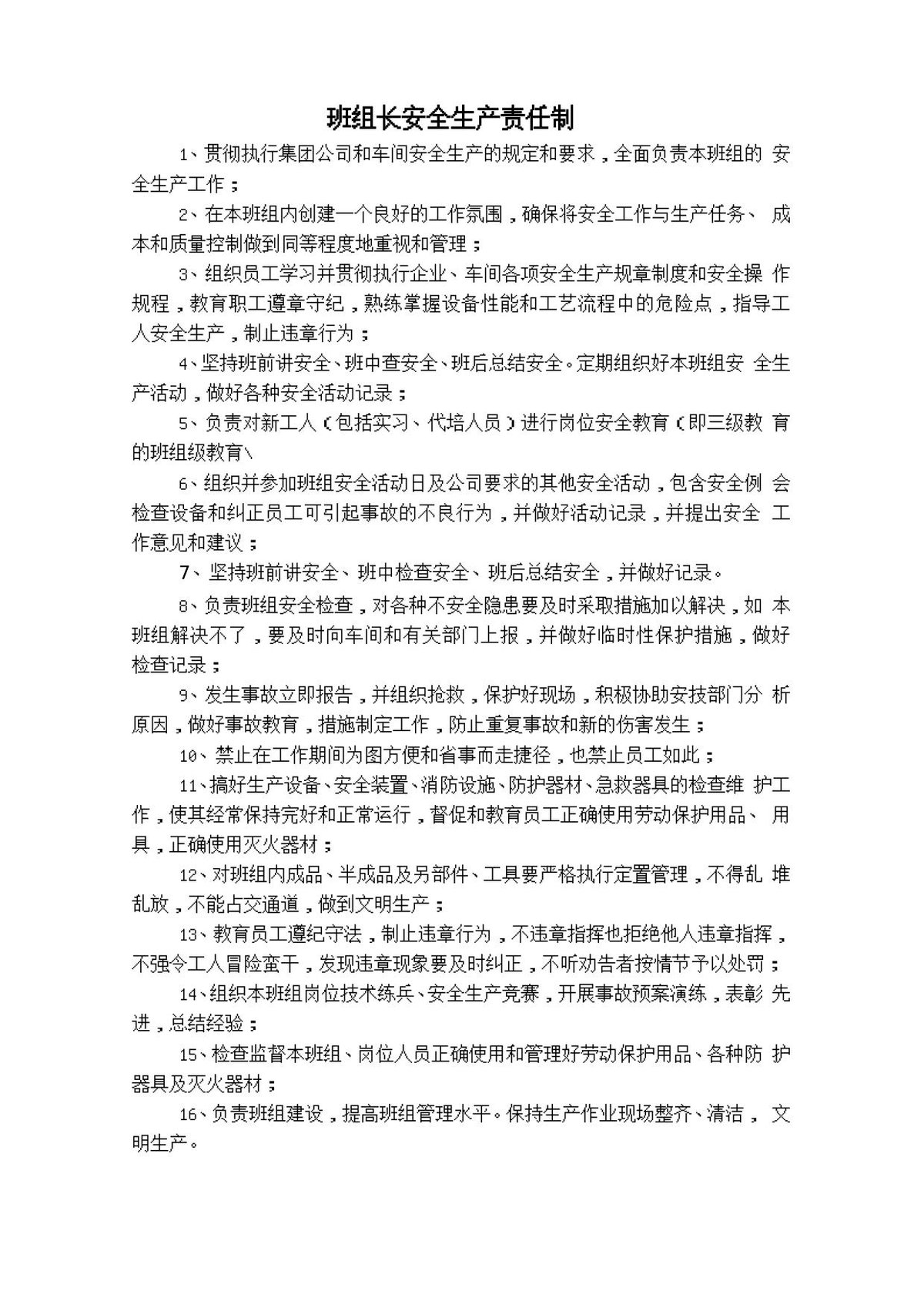 班组长安全生产责任制.doc