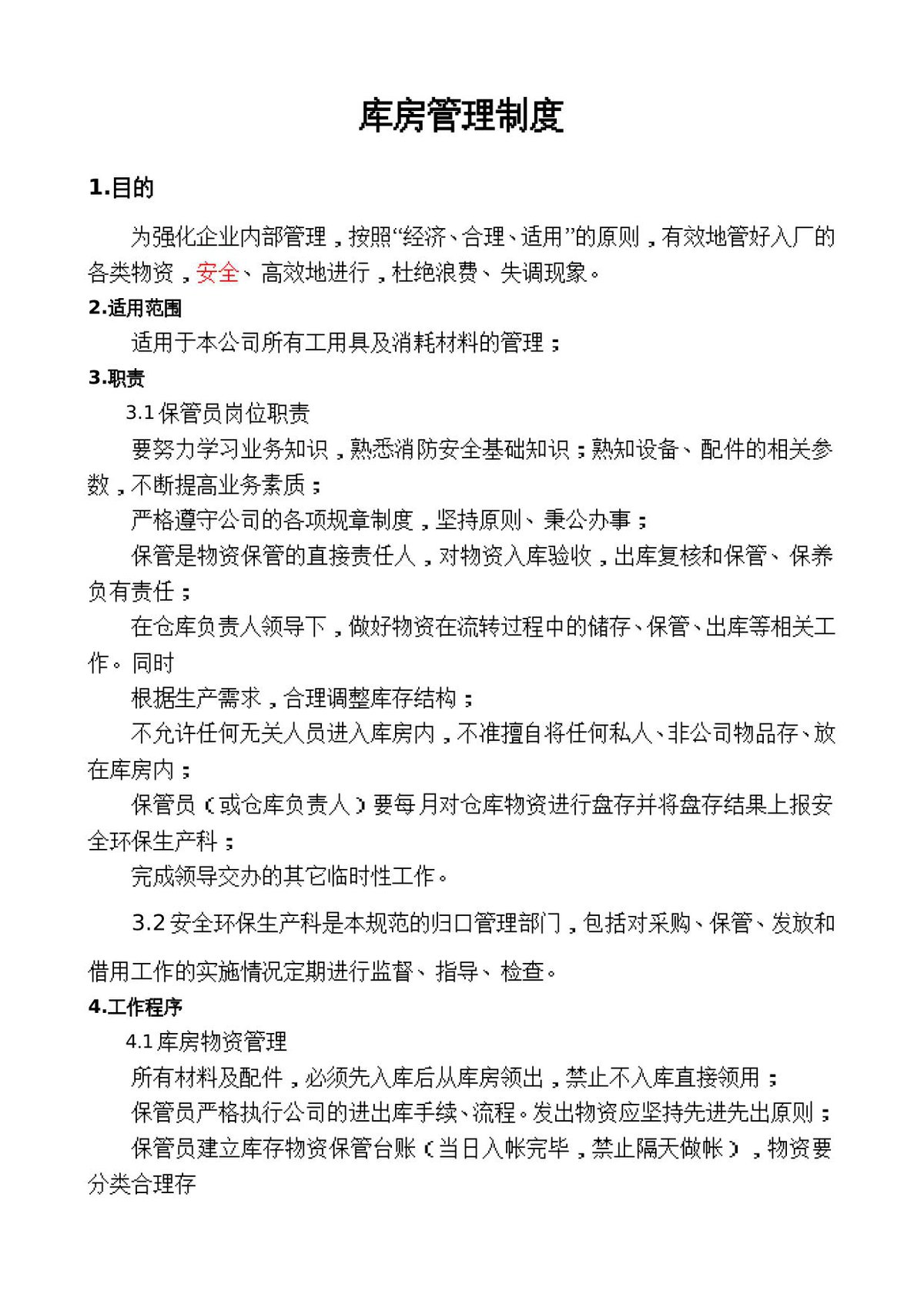 库房管理制度.doc