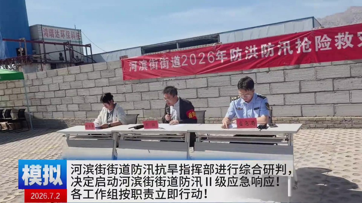 2026年防汛应急演练纪实视频.mp4