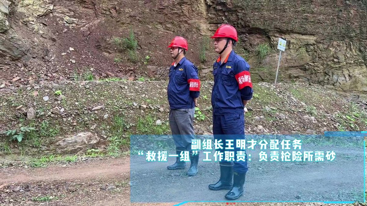 以练备战以战筑防_选矿厂开展尾矿库防洪防汛应急演练视频展播拍摄：.mp4