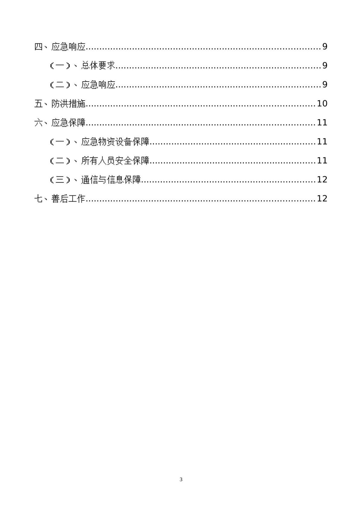 第 3 页