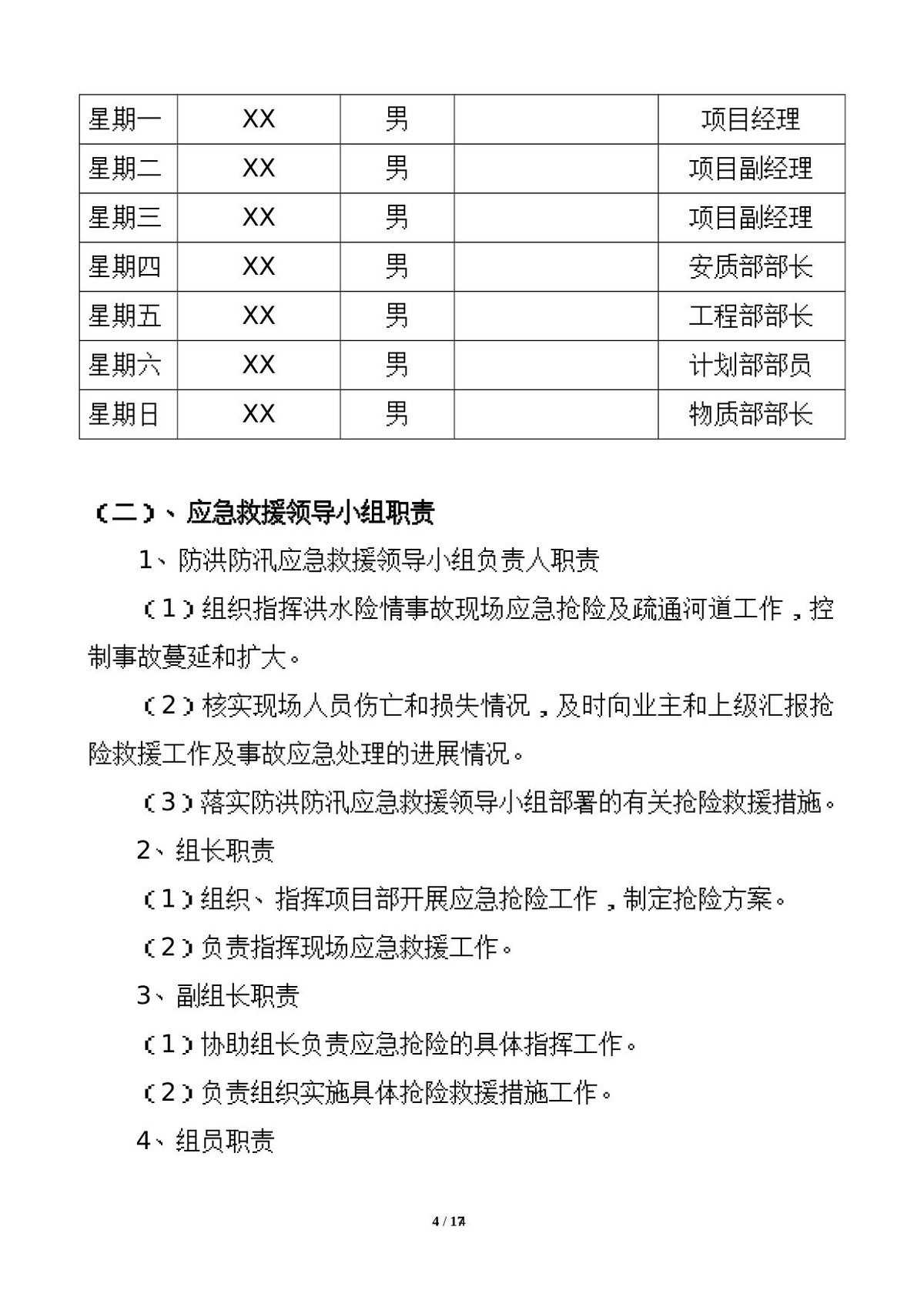 第 7 页
