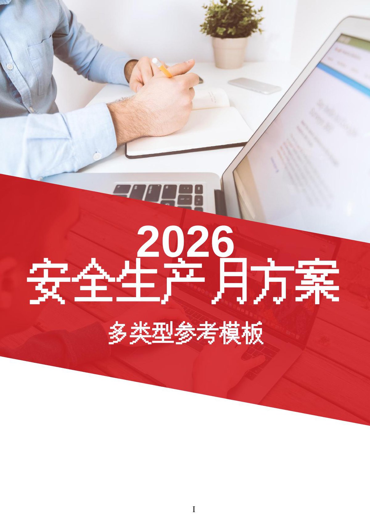 2026安全生产月活动方案多类型参考模板.doc