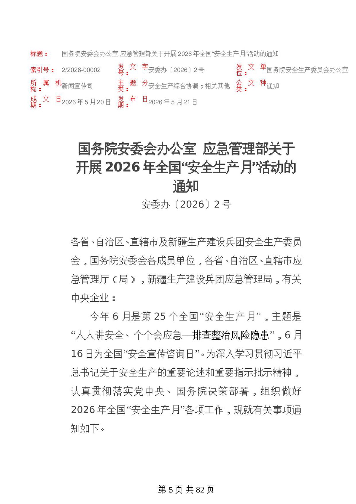 第 6 页